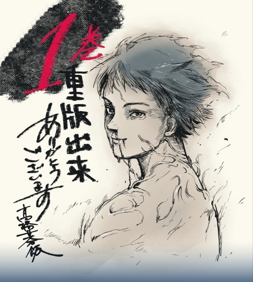 『ダイダラ』重版御礼イラスト