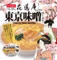 花道庵東京味噌ラーメン