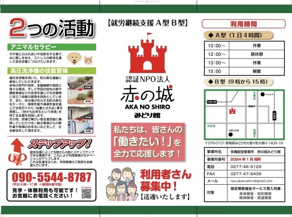 2024年1月開所！赤の城パンフレット！