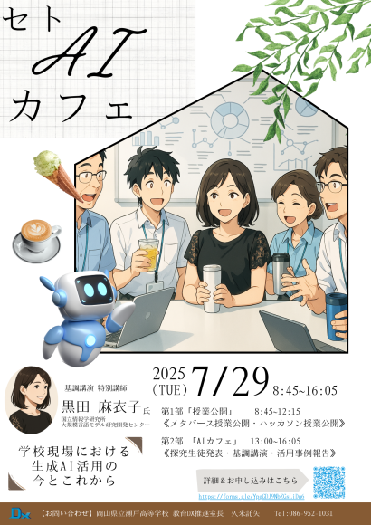 セト AI カフェ 2025