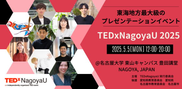 TEDxNagoyaU 2025　イベント概要
