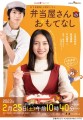 ドラマ「弁当屋さんのおもてなし」メインビジュアル(C)喜多みどり・KADOKAWA／HTB