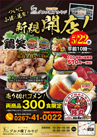 【鶏笑】からあげ専門店「鶏笑（とりしょう）グルメ横丁みやび店」５月22日（水）オープン！