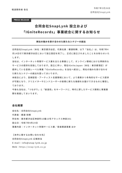 合同会社SnapLynkの設立