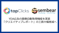 TapClicks、YDA広告の画像表示に対応