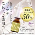 【 新発売 】＼ エクソソーム50% ／美容医療発想の「 高濃度美容液 」新世代エイジングケアで若々しい輝き肌へ