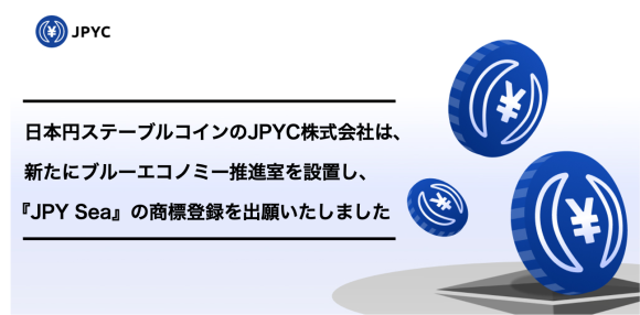 JPYC株式会社はブルーエコノミー推進室を設置し、『JPY Sea』の登録商標を出願いたしました