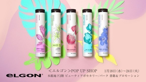 エルゴン　伊勢丹ビューティアポセカリーポップアップ