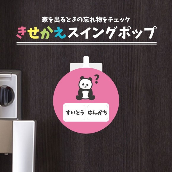 スイングポップ