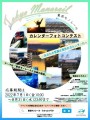 「東京モノレールカレンダーフォトコンテスト2022」