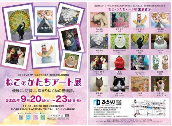 芸術的視点から捉えた作品群を通して、猫の持つ永遠の美学を感じていただけます