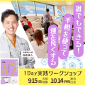 誰でもできる！ 手相を使って、運を良くする １Day 実践ワークショップを東京・大阪で開催