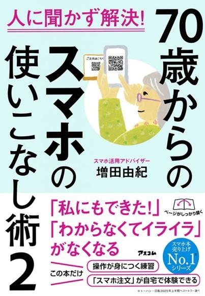 『スマホ２』書影