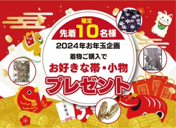 2023年　お年玉キャンペーン