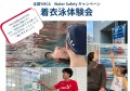 水の事故から命を守る力を、親子で楽しく学ぶ体験イベントです