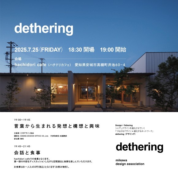 7/25開催　言葉から生まれる発想と構想と興味