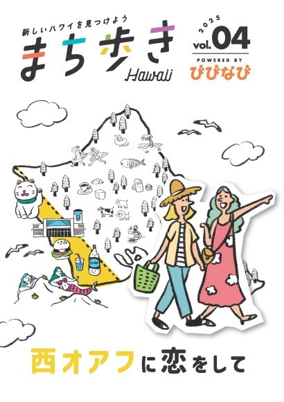 びびなび誌面まち歩き