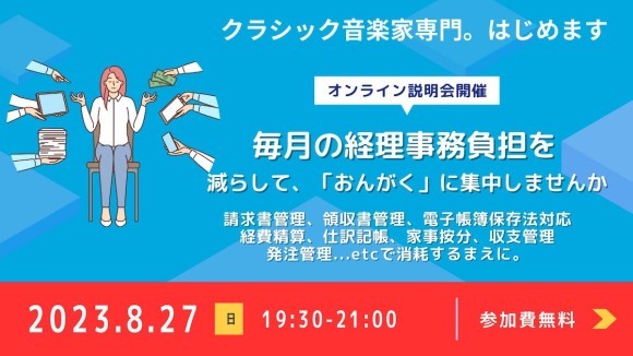 オンライン経理サポート