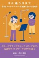 「また逢う日まで　音楽プロデューサー本城和治の仕事録」書影