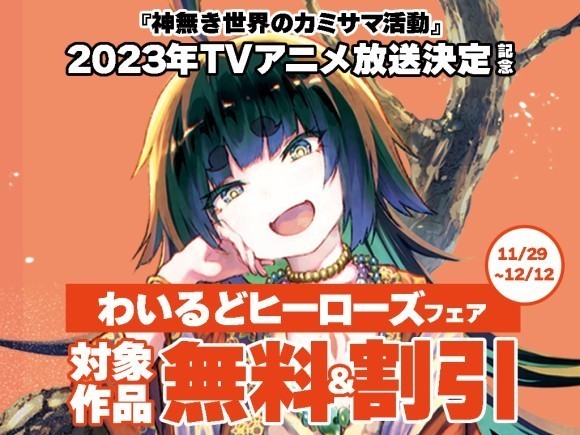 わいるどヒーローズフェア開催！ビューティフルプレイスのグッズも販売決定！