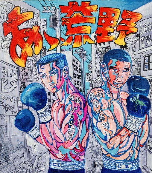 『あゝ、荒野』サムネイル画像