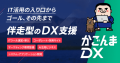 かごんまDX