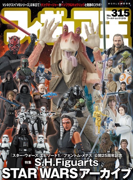 フィギュア王№315 表紙画像