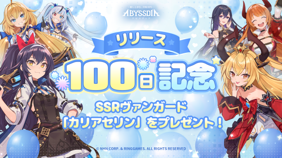100日記念イベントビジュアル