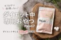 「パラチノース®」を70％配合したタブレット『Palati7（パラチセブン）』