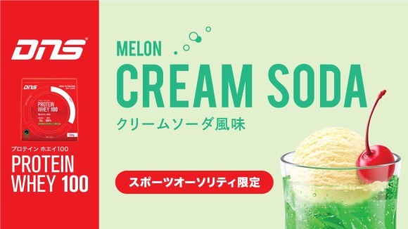 スポーツオーソリティ限定　プロテインホエイ100　クリームソーダ風味　