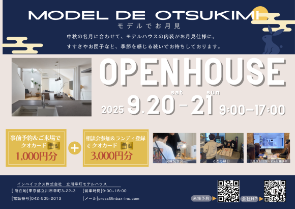 2025年9月20日（土）・21日（日）の2日間、9:00～17:00の間開催。要事前予約。