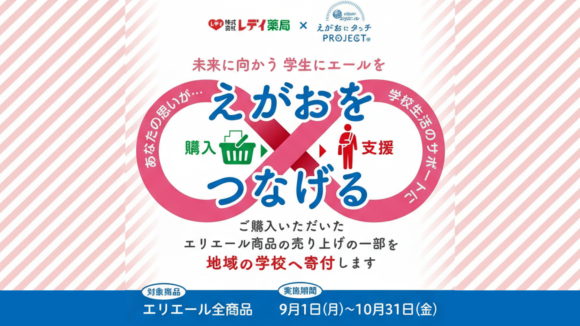 レデイ薬局えがおにタッチ