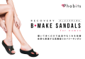 habits b-make sandals  (ハビッツ ビーメイクサンダル) リカバリーサンダル