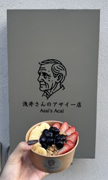 浅井さんのアサイー店