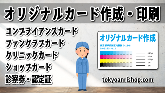 印刷会社アンリにてボールペンで書ける診察券の作成が可能です。実店舗での対面お打ち合わせ可能 TOKYO ANRI SHOP（印刷会社アンリ）tokyoanrishop.com