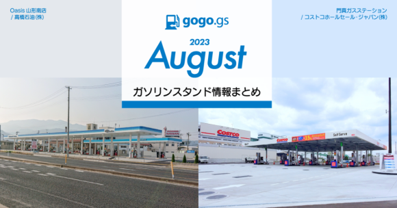 ガソリンスタンド開店閉店数