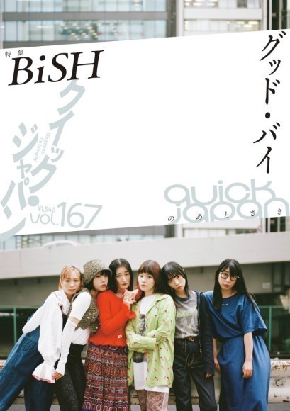 BiSH表紙＆巻頭特集『Quick Japan vol167』 QJが記録した6人の 