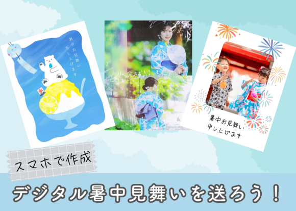 デジタル暑中見舞いKV