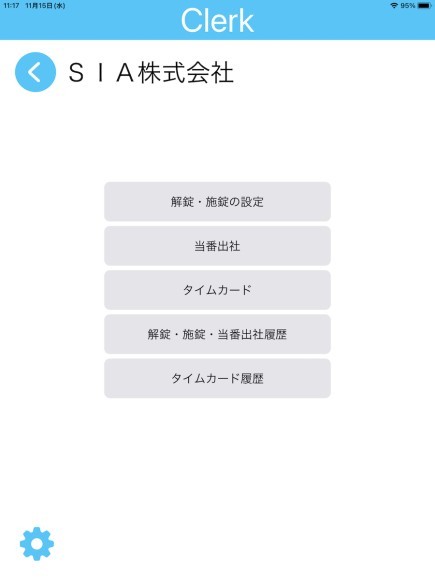 シンプルで使いやすい勤怠管理／入退出管理アプリ「Clerk2」メイン画面