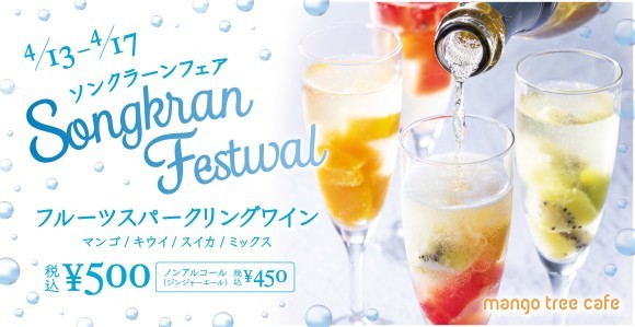 マンゴツリーカフェ「ソンクラーンフェア」