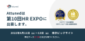 第10回 東京 HR EXPOに出展します。ブースは17-28です。