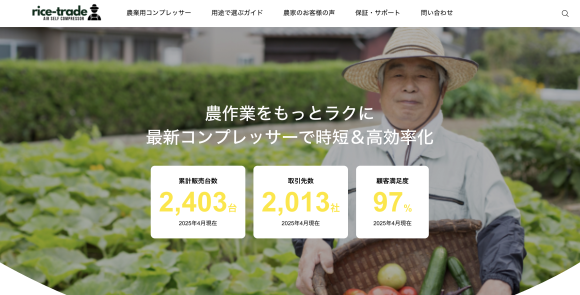 ライストレードのトップページ