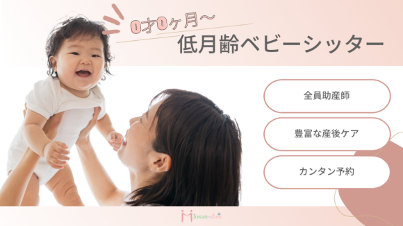 女性社長・キャリママ応援! 新生児・低月齢のベビーシッター