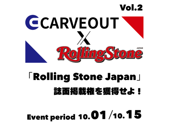 17LIVE事務所イベント、雑誌「Rolling Stone Japan」掲載権争奪戦Vol.2を開催します！