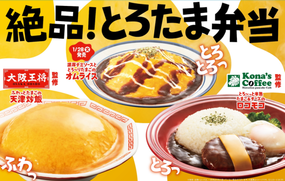 大阪王将監修『ふわっとたまごの天津炒飯』 全国のファミリーマートで1/21新発売