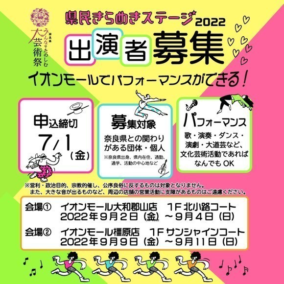 県民きらめきステージ2022出演者募集