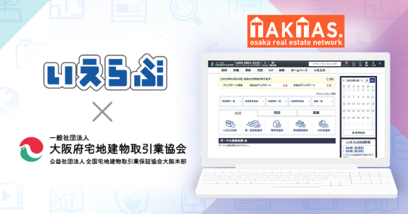 大阪宅建が運営する「TAKTAS.」に基幹システムとして「TAKTAS.クラウド」を提供開始