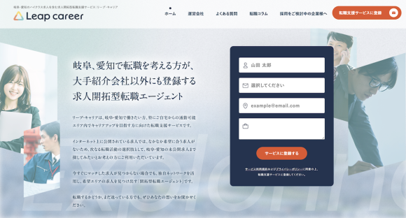 リープ・キャリア