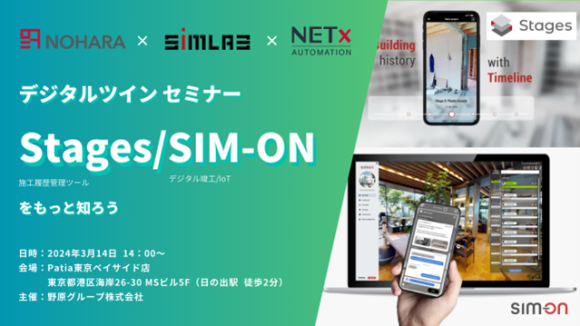 デジタルツインセミナー