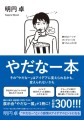 初対面の人の前でマスクを外す瞬間など「やだなー」なシーンが300個！あなたが共感する「やだなー」は幾つありますか？